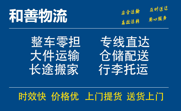 盛泽到儋州物流公司-盛泽到儋州物流专线